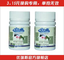 优瑞斯牛初乳片20粒（3.15换购用）