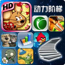 iPad1/iPad2/iPad3正版软件游戏合集安装 支持ios5.0/5.1无需越狱