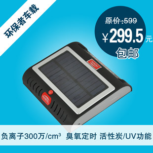 Moral/摩瑞尔 m-c10b太阳能环保者车载 汽车用空气净化器 二手烟