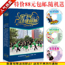 凤凰传奇全民广场舞健身舞全套明星教学教程10DVD燃脂舞蹈碟送碟