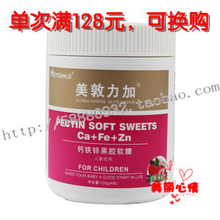  单次购买满128元，加34元换购优生妈咪钙铁锌果胶软糖，数量不限