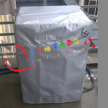 滚筒洗衣机罩*尺寸600*(380~650)*850 A-15 防水防晒加绒隔热型
