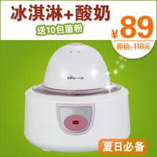正品Bear/小熊 SNJ-505 多功能全自动酸奶冰淇淋机 冰激凌机包邮