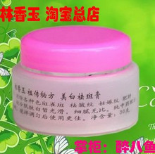 林香玉  美白祛斑膏