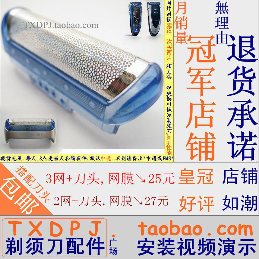 超感几何网膜20s Z系列 2000 z20z30z50z60 2675博朗剃须刀网罩