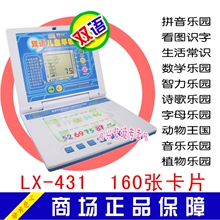 良兴LX-431 良兴早教机 学习机 160张卡片 益智玩具 早教玩具