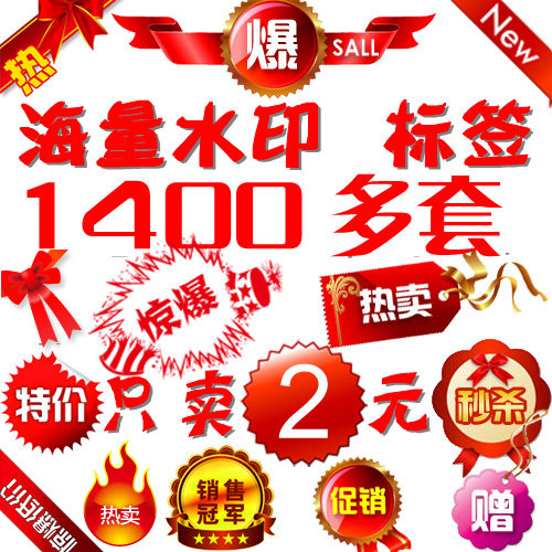 水印设计 促销水印图标 装修素材 透明水印 装修水印 全套水印
