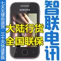 Samsung/三星 S5360/GALAXY Y安卓2.36 开团秒杀送话费 抢疯了