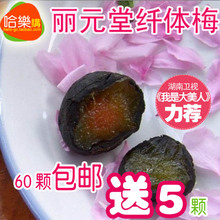 丽元堂台湾正品减肥纤体梅子特纤梅 青梅黄金梅瘦身仟体梅包邮