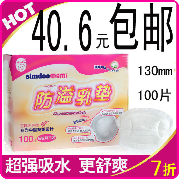 神豆 一次性防溢乳垫/哺乳防漏乳垫/溢奶贴/乳贴 130mm100片 包邮