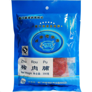  厦门鼓浪屿特产 黄胜记猪肉脯猪肉干200g 休闲解馋零食