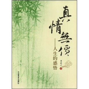 冲冠包邮|真情无价-人生的感悟-NULL