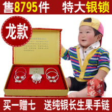 长命锁 纯银 990龙款银锁 百岁锁 手镯 宝宝银饰套装礼盒三五件套