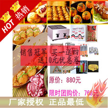 卖疯了特惠创业套餐 章鱼小丸子套餐|章鱼烧 买一送三 送个性海报