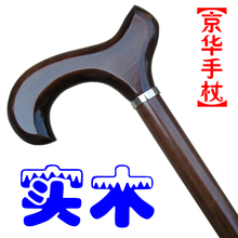 95厘米实木手杖 老人木拐杖 助行拐棍 老人礼品  可免费锯短