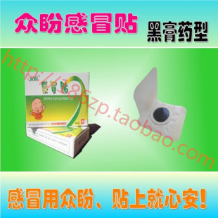 众盼感冒贴 反复咳嗽发烧 流涕 感冒鼻塞贴\/婴幼