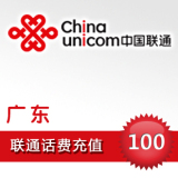 冲钻特价 自动充值 广东联通100元手机话费冲值卡 快充秒冲