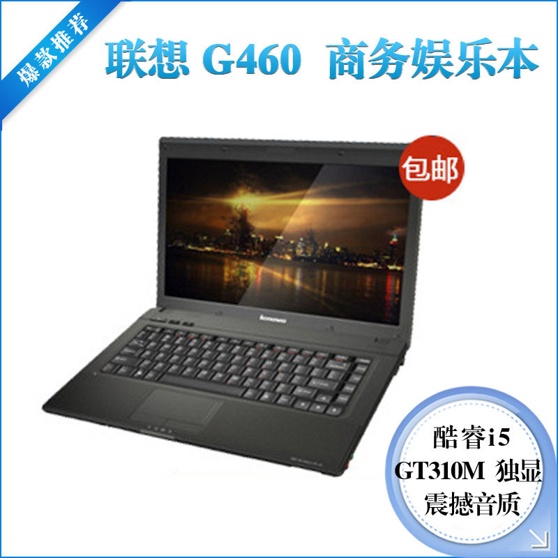包邮！14寸联想G460 G460AL笔记本电脑 独显游戏娱乐本 I5笔记本