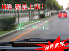 OBD直插式HUD抬头显示器/平视显示器/仪表造型-行车电脑特价388元