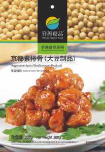  京都素排骨 台湾风味素食 零食小吃食品【齐善素食】