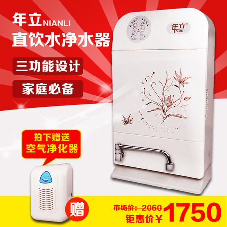 年立五级净水器家用直饮厨房水过滤器多功能一