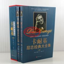最新正版 卡耐基经典大全集 软装2册 八大著作人性的优点 弱点