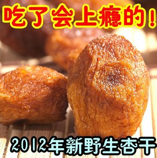  树上杏干 新疆正宗 特产 送礼首选 同城满100包邮！