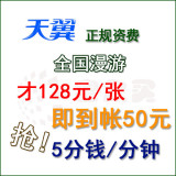 电信天翼3G无线宽带资费卡 5分钱1分钟 5分卡 全国通用统一标准