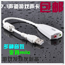 包邮电脑立体声 7.1声道专业游戏 外置 USB 声卡 混音网络k歌声卡