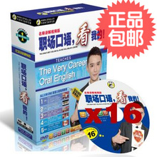 包邮 365天英语口语大全 职场英语，看我的（盒装16张DVD+教材）