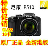 Nikon/尼康P510长焦3D相机p500升级版正品港行秒杀现货销售父亲节