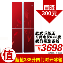 Homa/奥马 BCD-388DV对开门家用电冰箱小 原厂正品 广东特价包邮