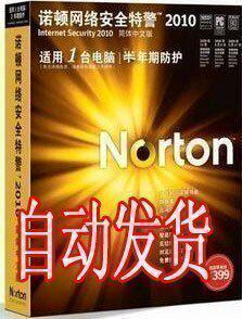 自动发货 诺顿网络安全特警2012 20