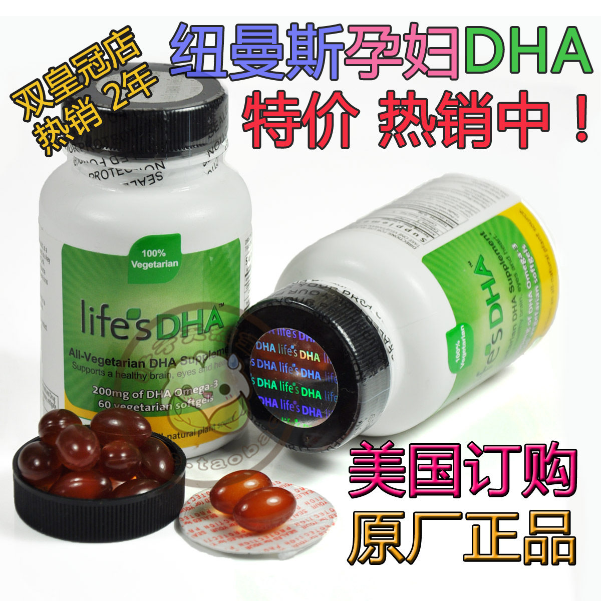 美国原厂发货 2瓶包快递Martek 纽曼斯Life's DHA 孕妇海藻油60粒