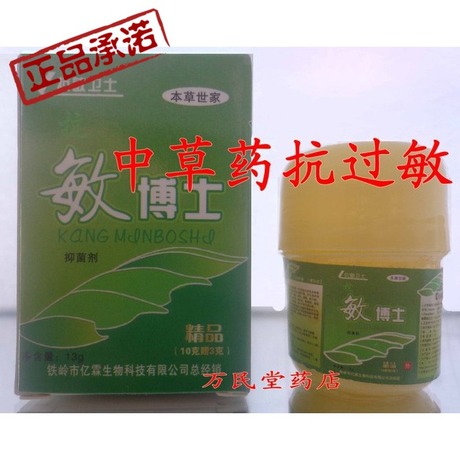 正品敏博士抑菌剂乳膏软膏脸部皮肤过敏修复药