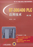 【正版包邮】S7-300/400 PLC应用技术 第3版(含盘)*廖常初