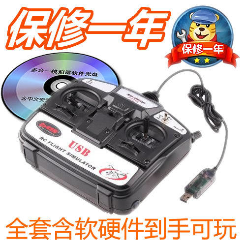 高品质6通道航模模拟器遥控飞机入门必备飞行模拟器送G4中文软件