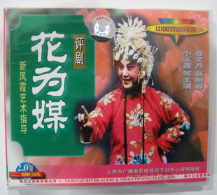 【评价】【正版戏曲】6VCD《淮剧 牙痕记》王