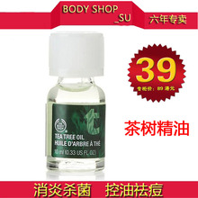 ㊣THE BODY SHOP 大名鼎鼎的茶树精油白瓶10ML祛痘圣品