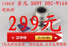 299元超低价 1500万像素 防抖 摄像 SONY数码相机 五年免费保修