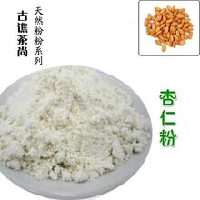 古谯茶尚 纯天然熟杏仁粉粉 正品 QS认证100克 可搭配薏仁粉