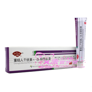 3盒包邮正品重组人干扰素a-2b抑菌软膏Hpv等