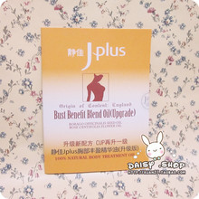 Jplus小样 静佳 胸部丰盈精华油 2ml（升级版）