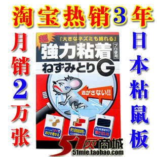 正品日本粘鼠板超强力灭老鼠贴胶药引诱剂老鼠笼捕鼠器驱鼠器特价