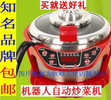 ㊣新款【李金斗荐】正品知味来机器人炒菜机自动炒菜锅无烟不粘锅