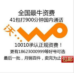 18623000999超靓号段、超牛套餐，月销上百，值得一看