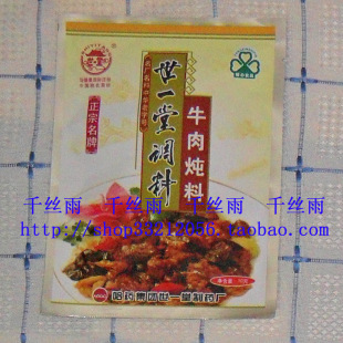  中华老字号哈尔滨世一堂调味品 牛肉炖料 炖牛肉调料