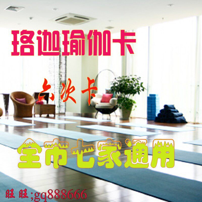 Shanghai Raja Yoga SI General more than 20 kinds of yoga classes hot yoga + sauna + shower shine-30 days
