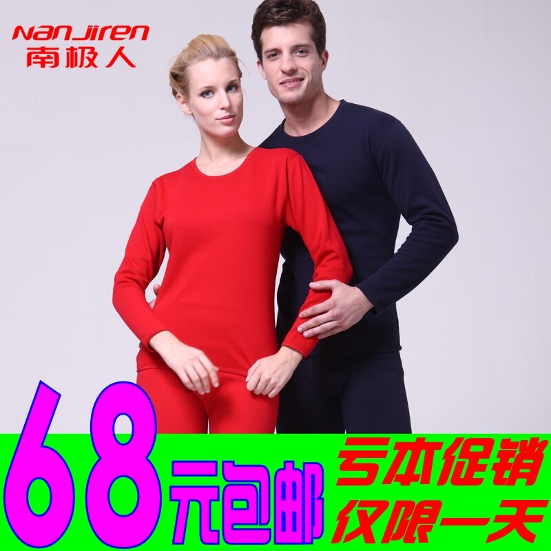 淘金币包邮 南极人正品羊毛暖肤绒保暖内衣情侣款 男/女士套装