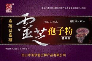 白山特级高破壁富硒灵芝孢子粉